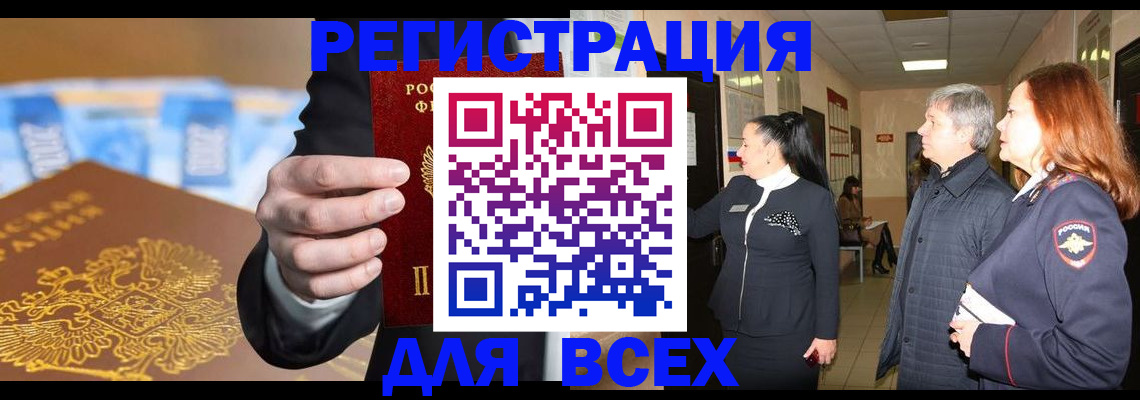 прописка для кредита в Гвардейске